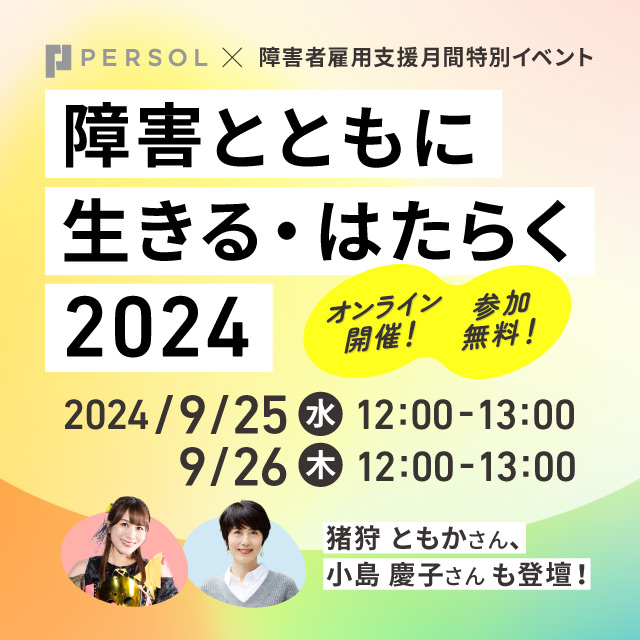 イベント2024