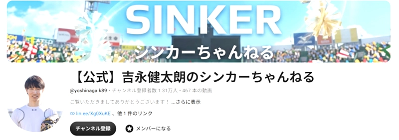 吉永さんのYouTubeチャンネルバナー